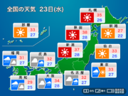 明日23日(水)の天気予報 関東以西は雨で強く降る所も　北日本は猛暑