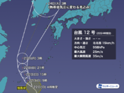 台風12号は昼頃に先島諸島に最接近　宮古島は暴風波浪警報が発表中