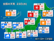 今日23日(水)の天気予報　関東以西は雨で強く降る所も　北日本は猛暑