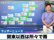 あす8月24日(水)のウェザーニュース お天気キャスター解説