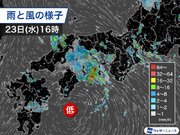 四国から中国に発達した雨雲　近畿、東海も局地的な雷雨に注意