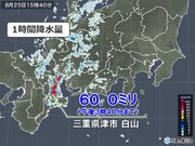 三重県で「非常に激しい」雨を観測　東海や近畿で局地的に雨雲発達