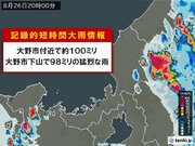 福井県で1時間に約100ミリ「記録的短時間大雨情報」