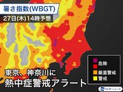 東京都と神奈川県に熱中症警戒アラート　日差し少なくても蒸し暑い