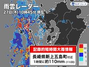 長崎県で1時間に約110mmの猛烈な雨　記録的短時間大雨情報