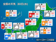 明日30日(水)の天気予報　西日本は太平洋側を中心に雨、関東もにわか雨注意