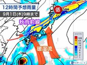 明後日31日(水)頃から秋雨前線活発に　台風から遠い所も大雨に警戒