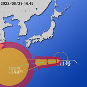 【令和４年 台風第１１号に関する情報】令和4年8月29日16時06分 気象庁発表