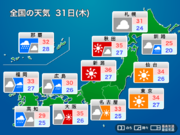 明日31日(木)の天気予報　関東や北陸、東北は晴れて暑い　西日本は局地的に強雨