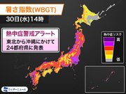 関東や近畿など24都府県に熱中症警戒アラート　今日8月30日(水)対象