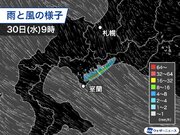 北海道・胆振の狭い範囲で激しい雨　大雨警報が発表された地域も