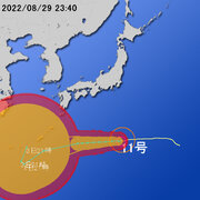 【令和４年 台風第１１号に関する情報】令和4年8月29日23時17分 気象庁発表