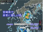 宮崎で1時間に50ミリ超の非常に激しい雨　24時間で270ミリ超　土砂災害に警戒
