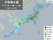 31日　台風11号が沖縄に接近　西日本は大気の状態が非常に不安定　大雨の恐れ
