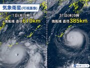 台風11号は次第に大型化か　強風域が大幅に拡大
