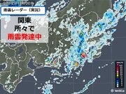 2日金曜　関東で雨雲発達中　午後も南部を中心に雨や雷雨　帰宅時間に傘が必要な所も
