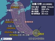 台風10号(ハイシェン)　猛発達して日本列島へ　週末は未曾有の災害に厳重警戒