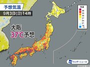 真夏並みの厳しい残暑予想　大阪で37など体温に迫る暑さか