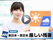 あす9月5日(月)のウェザーニュース お天気キャスター解説