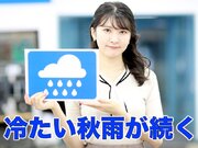 お天気キャスター解説 9月4日(土)の天気