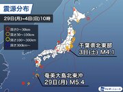 週刊地震情報 2022.9.4　3日(土)は関東で地震相次ぐ　早朝には震度3