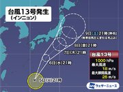 台風13号（インニョン）発生　関東沖を北東進　進路次第で影響も