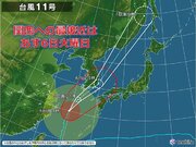 関西　台風の最接近はあす6日(火)の午前中　暴風や大雨への備えは明るいうちに!