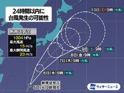 日本の南で台風発生予想　7日(木)頃に関東の南へ　台風11号は熱帯低気圧に