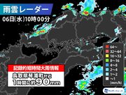 鳥取県で1時間に約90mmの猛烈な雨　記録的短時間大雨情報