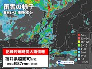 福井県で1時間に87mmの猛烈な雨　記録的短時間大雨情報