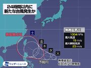 24時間以内に新たな台風発生か　発生すると台風14号　今後の進路に注意