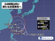 熱帯低気圧が発達し台風発生の可能性　発生すれば台風12号　沖縄に影響か