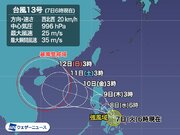 台風13号　フィリピンを北上して南シナ海へ　日本への影響はない見込み