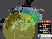 台風13号　関東で引き続き激しい雨に警戒　上陸は雨のピーク過ぎた今夜以降に