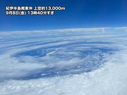 台風13号の「厚みのない雲」が飛行機から撮影される　中心に活発な雲なし