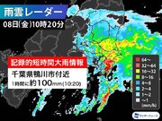 千葉県で1時間に約100mmの猛烈な雨　記録的短時間大雨情報