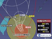 非常に強い台風12号は石垣島など直撃か　次第に風雨強まる