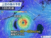 台風12号　夕方以降、石垣島など暴風域　動きゆっくりで長時間の荒天に