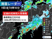 島根県で1時間に約100mmの猛烈な雨　記録的短時間大雨情報