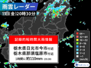 栃木県で1時間に約110mmの猛烈な雨　記録的短時間大雨情報