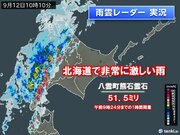 北海道で9月としては記録的な大雨に　今夜にかけて災害の危険度高まる