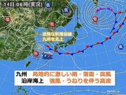 九州　台風14号の影響で秋雨前線活発化　最接近は17日ごろ