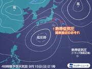 あす15日夜から熱帯低気圧が関東接近へ　台風に発達のおそれも        