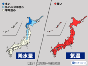 気象庁1か月予報　気温高い傾向も季節は前進　北日本は雨が多い予想