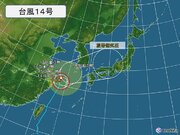 「台風14号」の影響に注意　今週末は西・東・北日本で大雨の恐れも