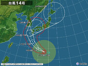 沖縄　あす16日(金)大東島地方に台風14号接近　週末は本島も大荒れのおそれ