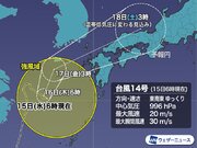 台風14号は週後半に日本へ接近　低気圧に変わっても激しい雨や暴風に警戒