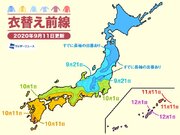 衣替え前線がゆっくり南下 東京は9月下旬までに長袖の出番あり