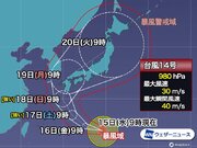台風14号は西日本に接近・上陸へ　三連休は広範囲で荒天警戒