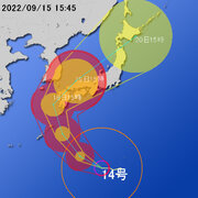 【令和４年 台風第１４号に関する情報】令和4年9月15日16時48分 気象庁発表